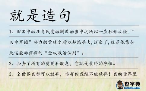 就是造句