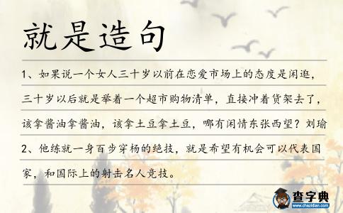 就是造句