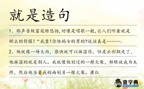就是造句