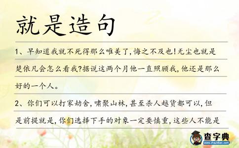 就是造句