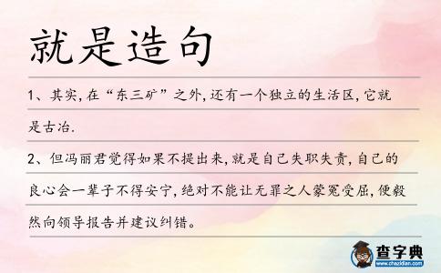 就是造句
