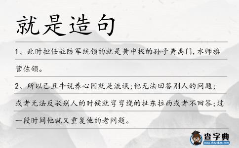 就是造句