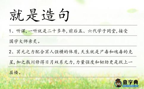 就是造句