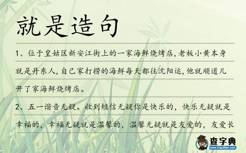 就是造句