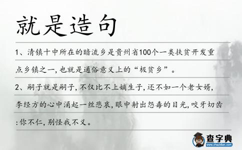 就是造句