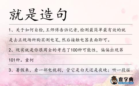 就是造句