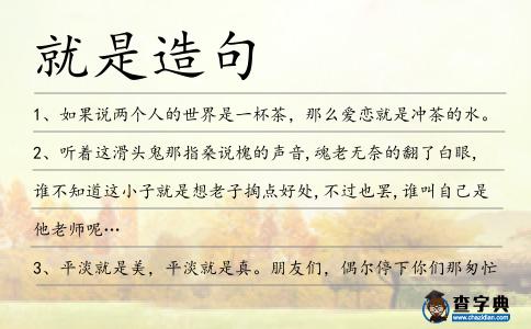 就是造句