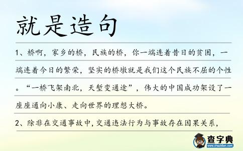 就是造句