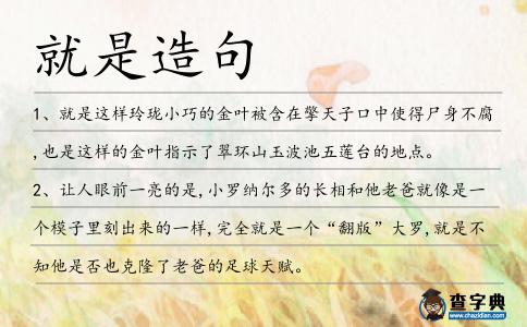 就是造句