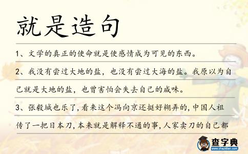 就是造句