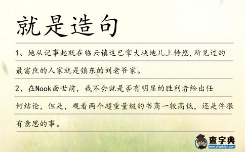 就是造句