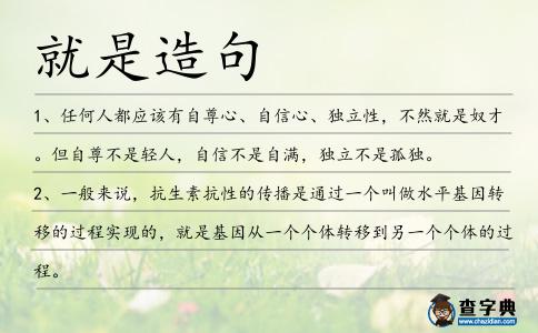 就是造句