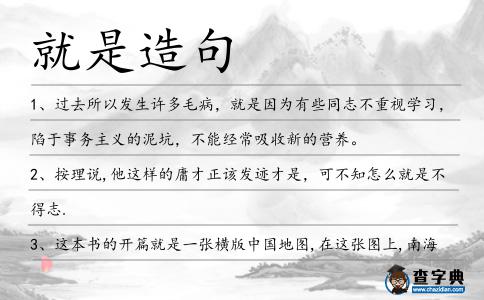 就是造句
