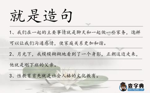 就是造句