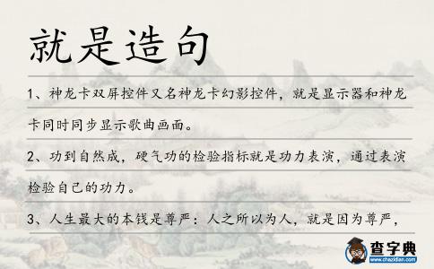就是造句