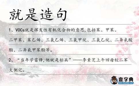 就是造句