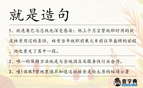 就是造句