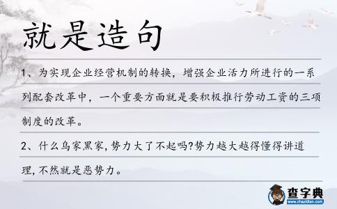 就是造句