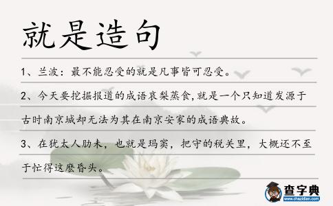 就是造句
