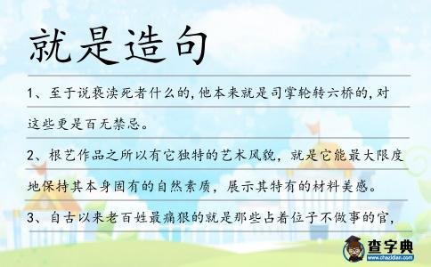 就是造句