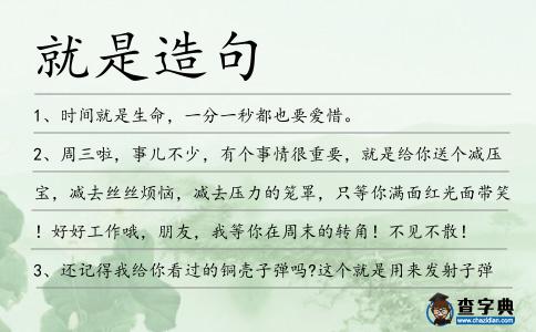 就是造句