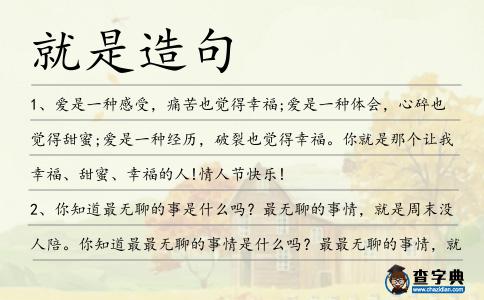 就是造句