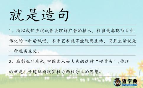 就是造句