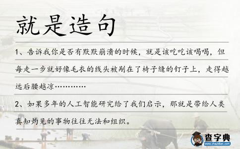 就是造句