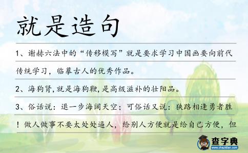 就是造句
