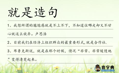 就是造句