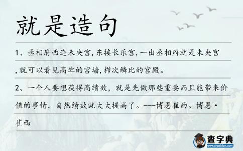 就是造句