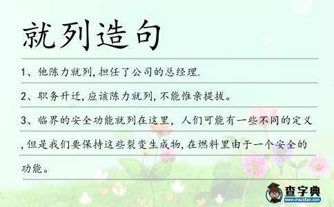 就列造句