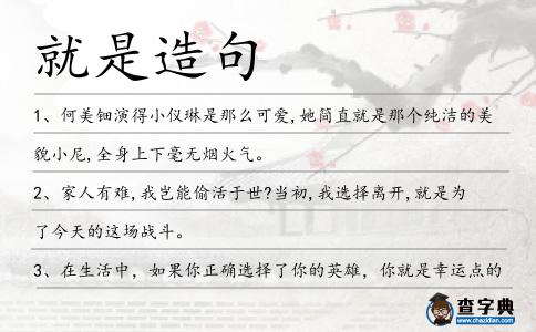 就是造句