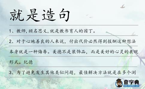 就是造句