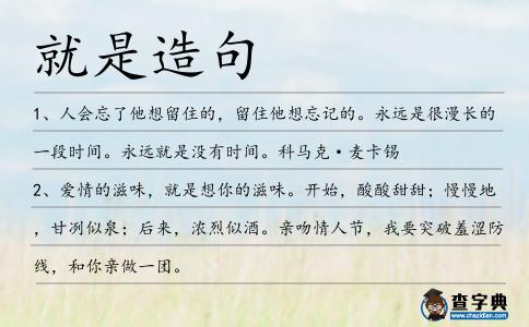 就是造句