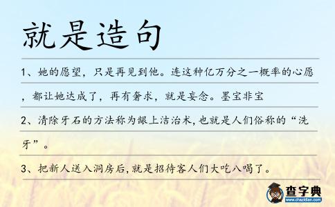 就是造句