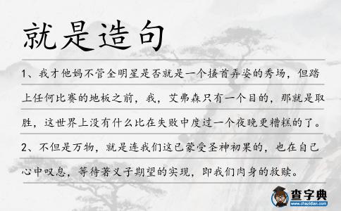 就是造句