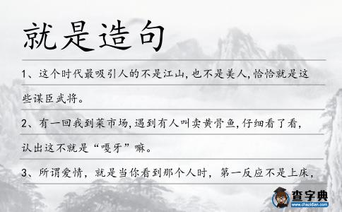就是造句