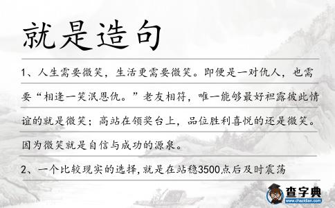 就是造句