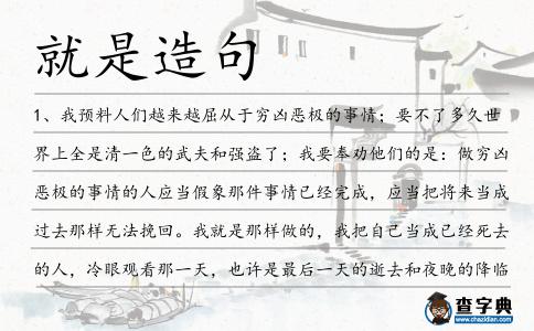 就是造句