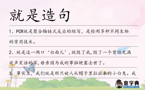 就是造句