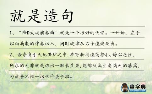 就是造句