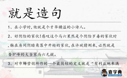 就是造句
