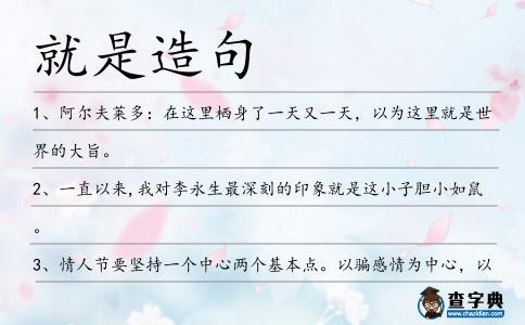 就是造句