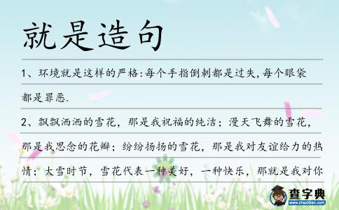 就是造句
