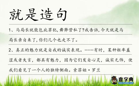 就是造句