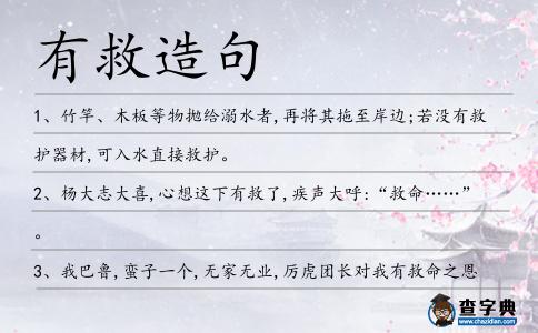 有救造句