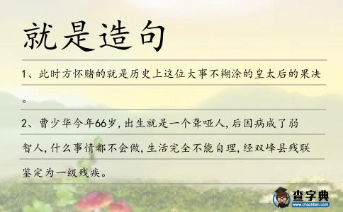 就是造句