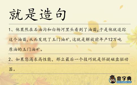 就是造句