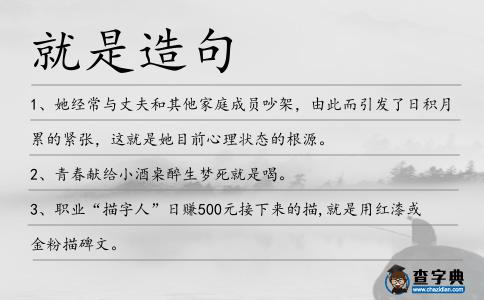 就是造句